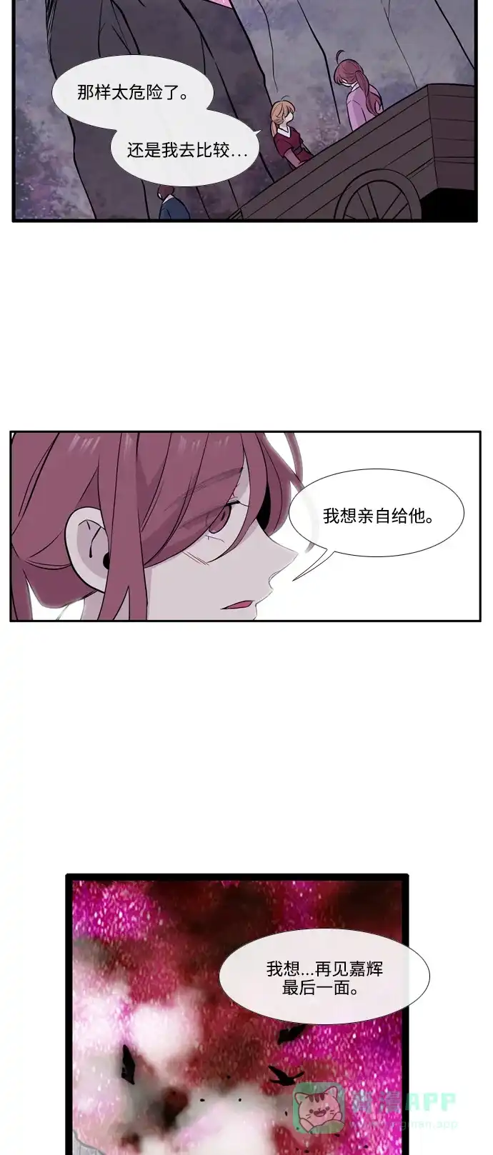 《妖鬼王妃》第3季 第46话 第6页