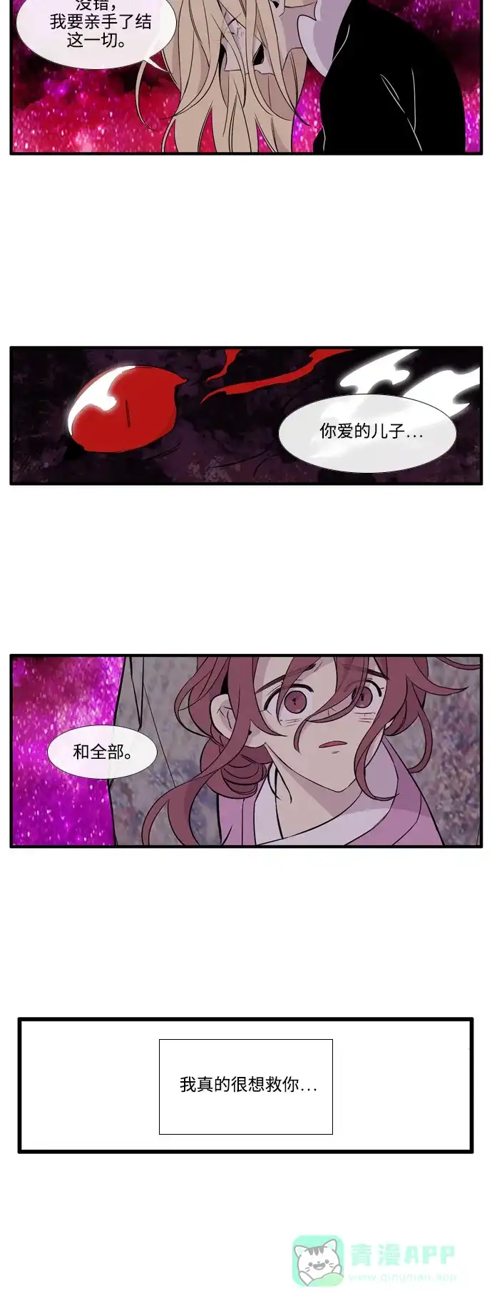 《妖鬼王妃》第3季 第46话 第48页