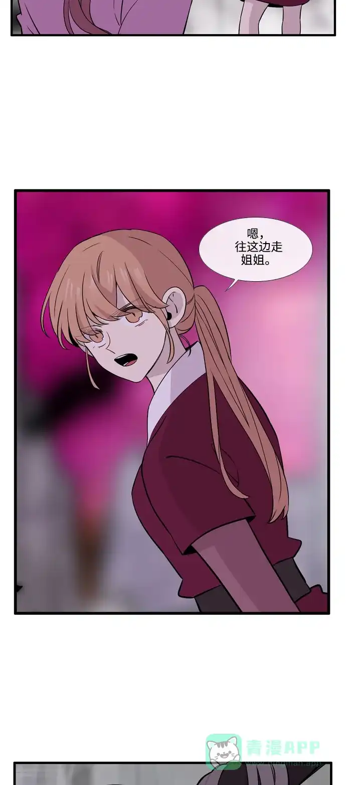《妖鬼王妃》第3季 第46话 第23页