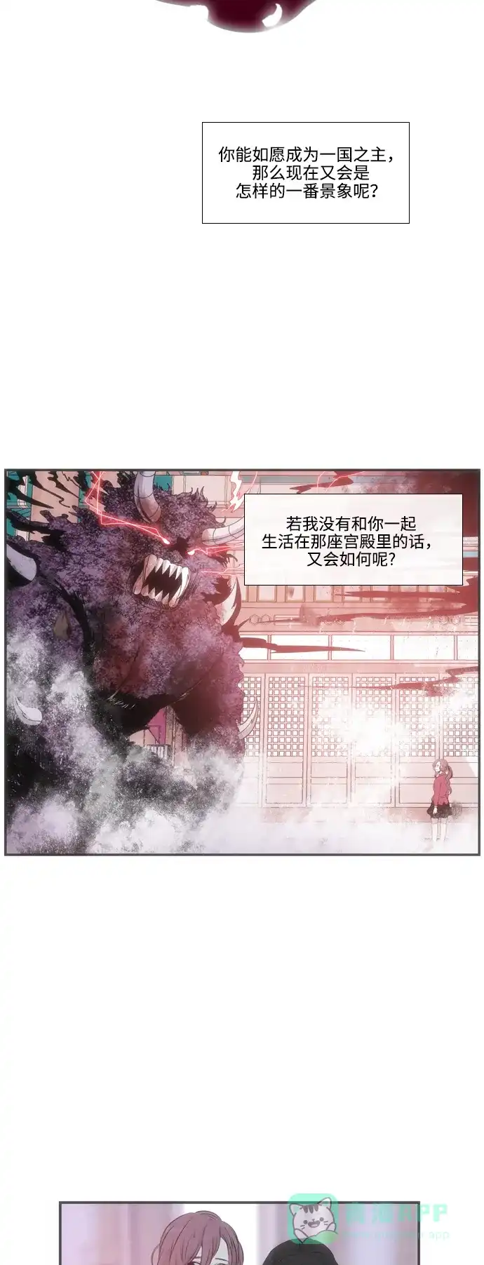 《妖鬼王妃》第3季 第46话 第28页