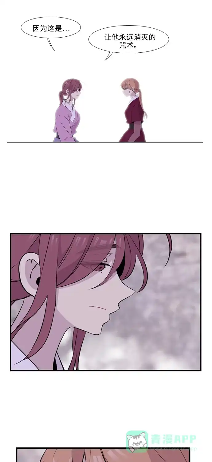 《妖鬼王妃》第3季 第46话 第9页