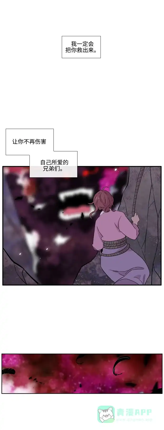 《妖鬼王妃》第3季 第46话 第33页