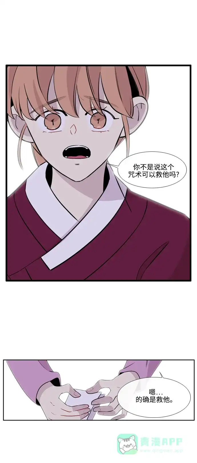 《妖鬼王妃》第3季 第46话 第8页