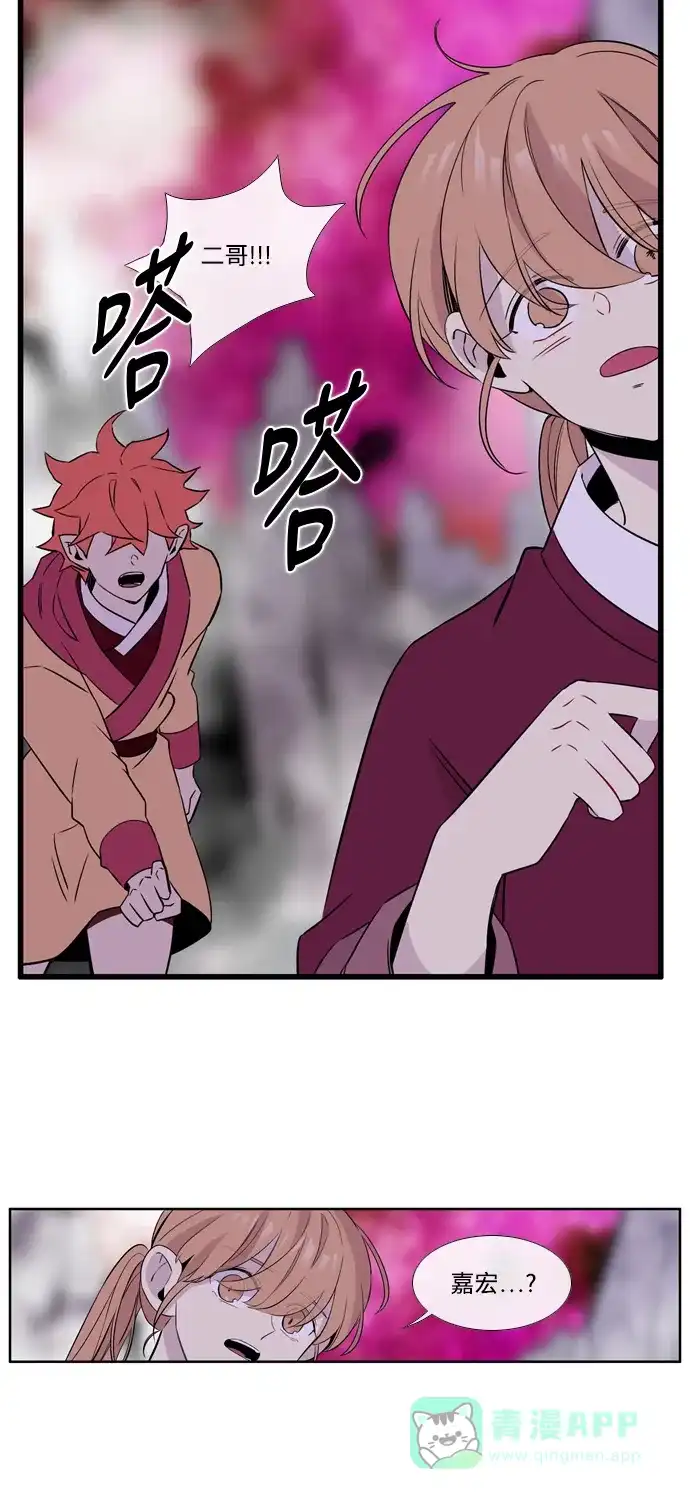 《妖鬼王妃》第3季 第46话 第16页