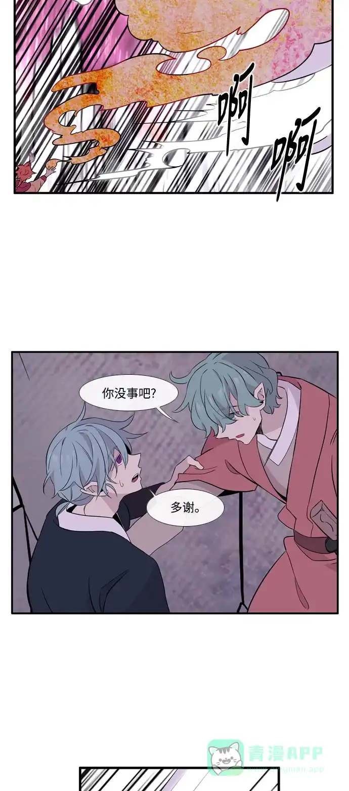 《妖鬼王妃》第3季 第46话 第18页