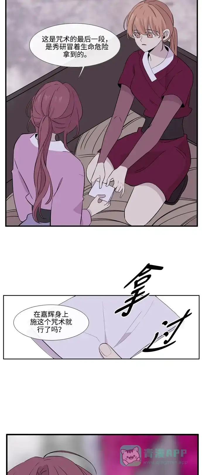 《妖鬼王妃》第3季 第46话 第2页