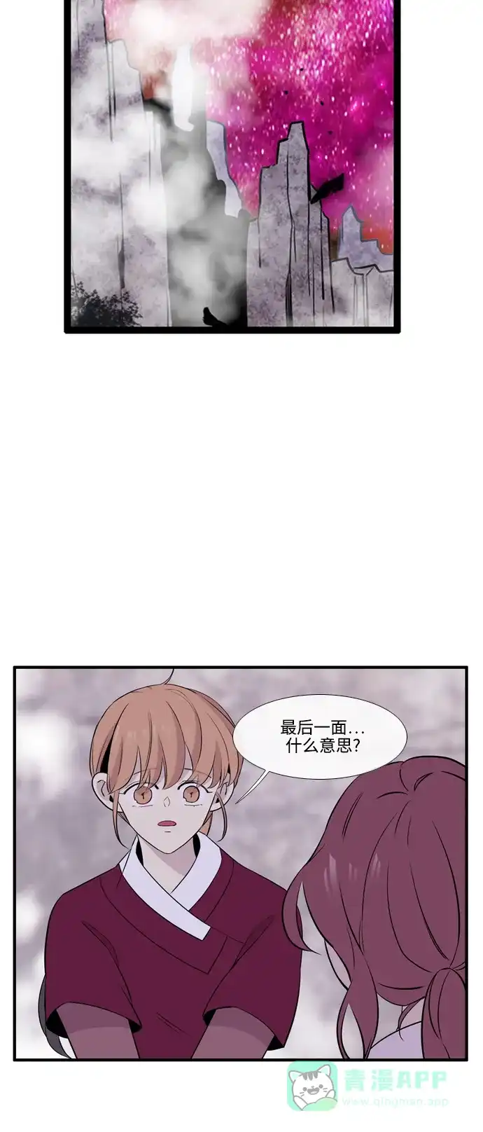 《妖鬼王妃》第3季 第46话 第7页