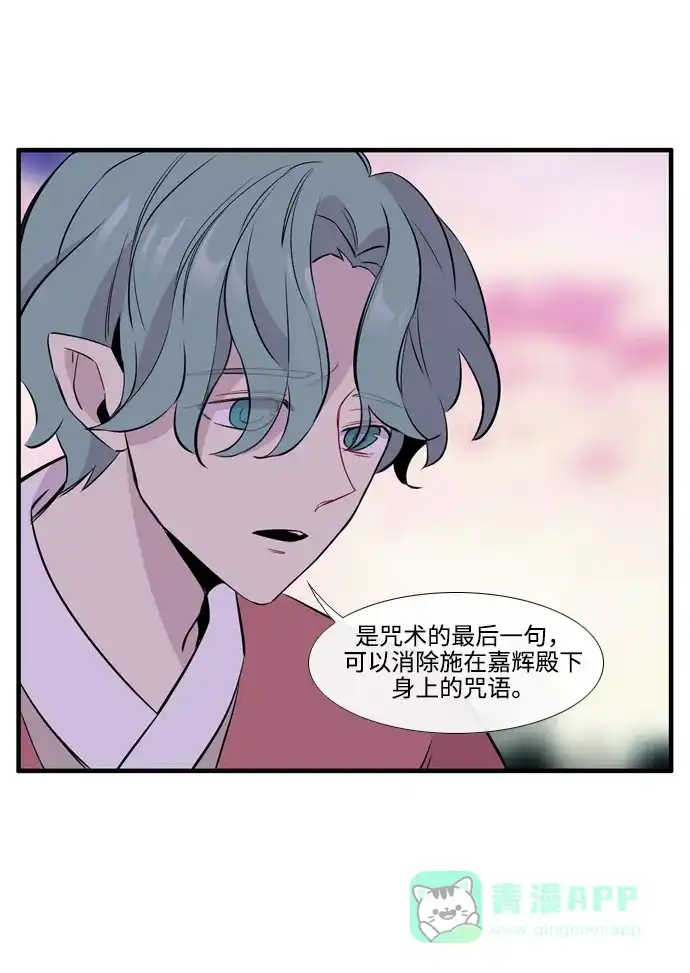 《妖鬼王妃》第3季 第47话 第18页