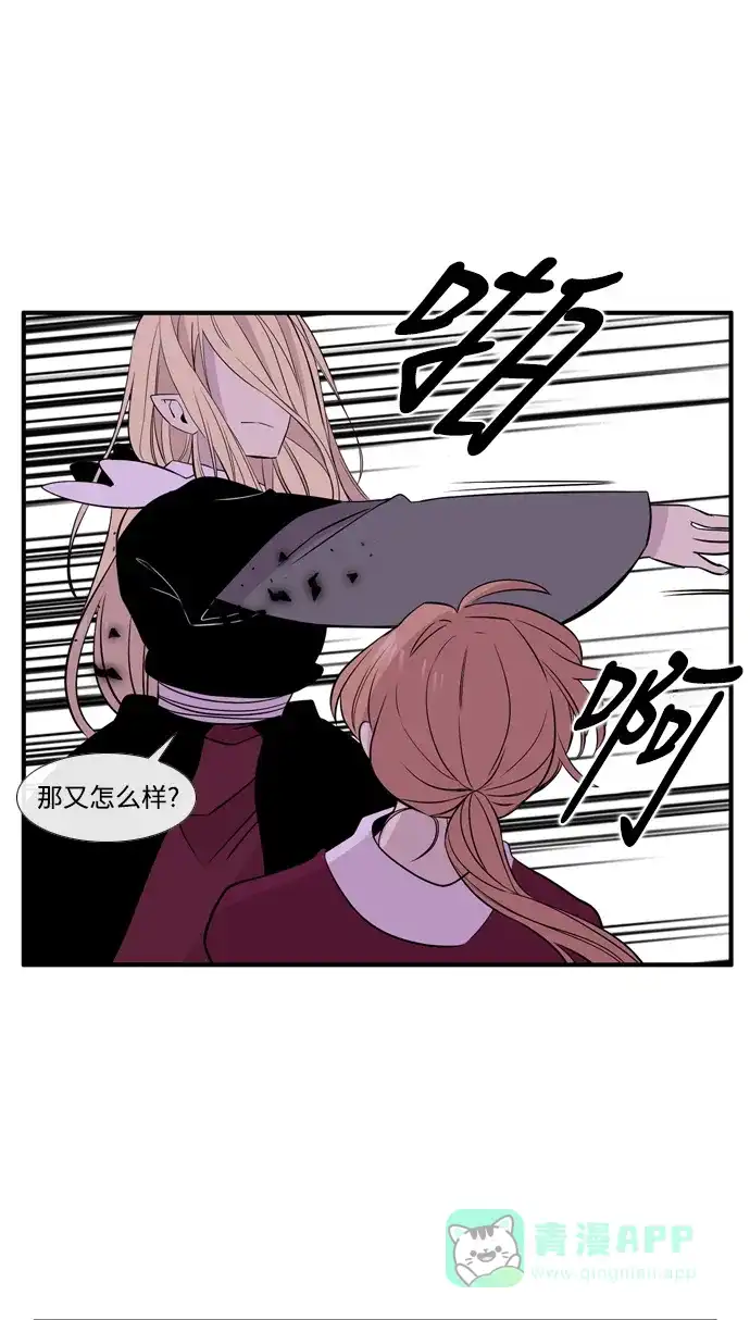 《妖鬼王妃》第3季 第47话 第53页