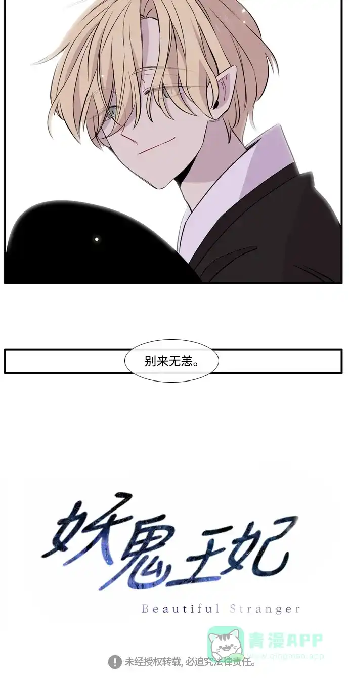 《妖鬼王妃》第3季 第47话 第66页