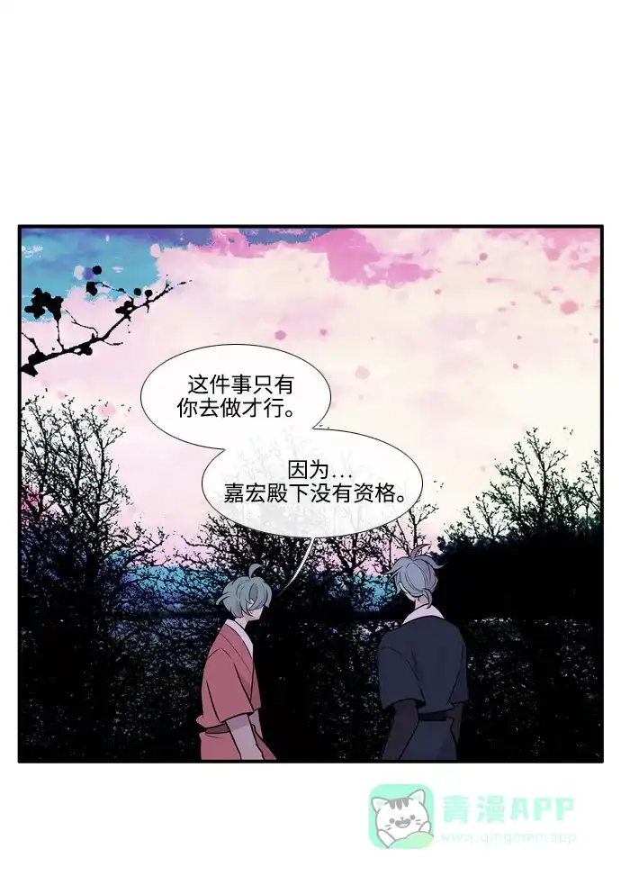《妖鬼王妃》第3季 第47话 第20页