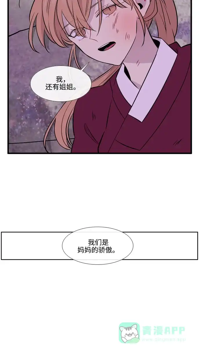 《妖鬼王妃》第3季 第47话 第55页