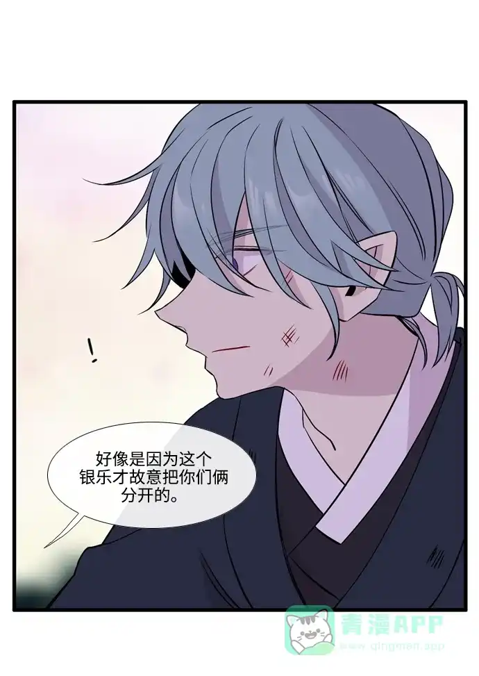《妖鬼王妃》第3季 第47话 第19页
