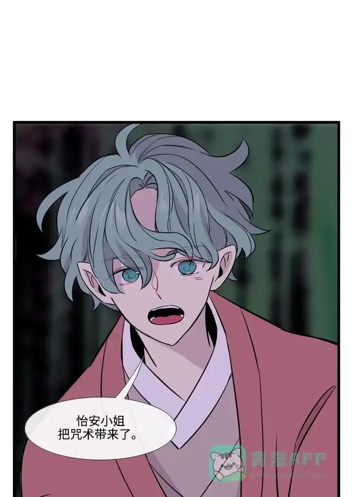 《妖鬼王妃》第3季 第47话 第16页