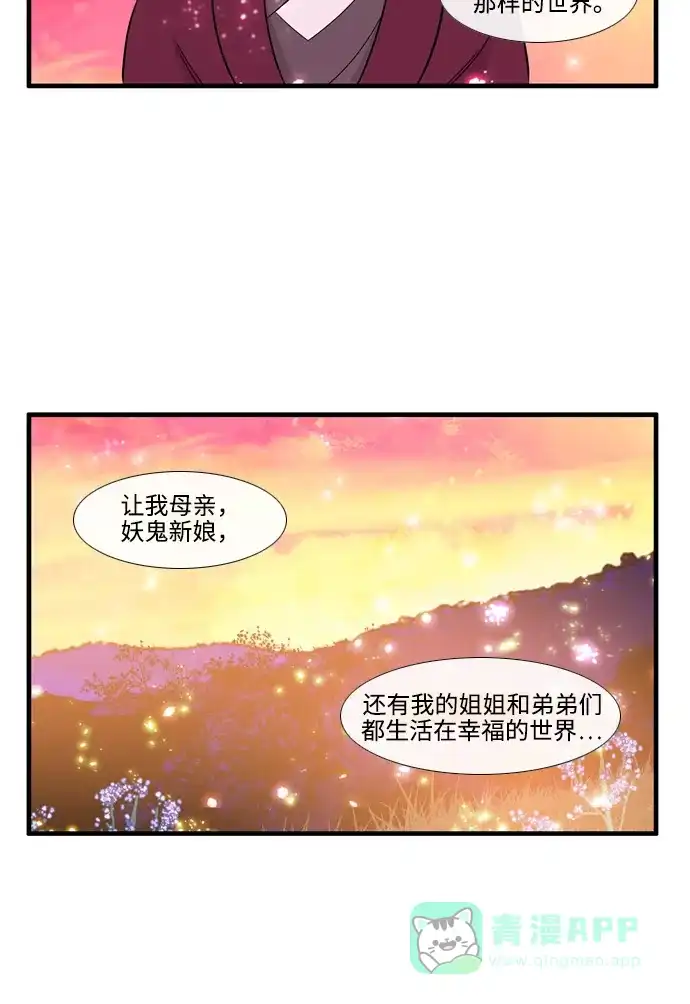 《妖鬼王妃》第3季 第48话 第52页