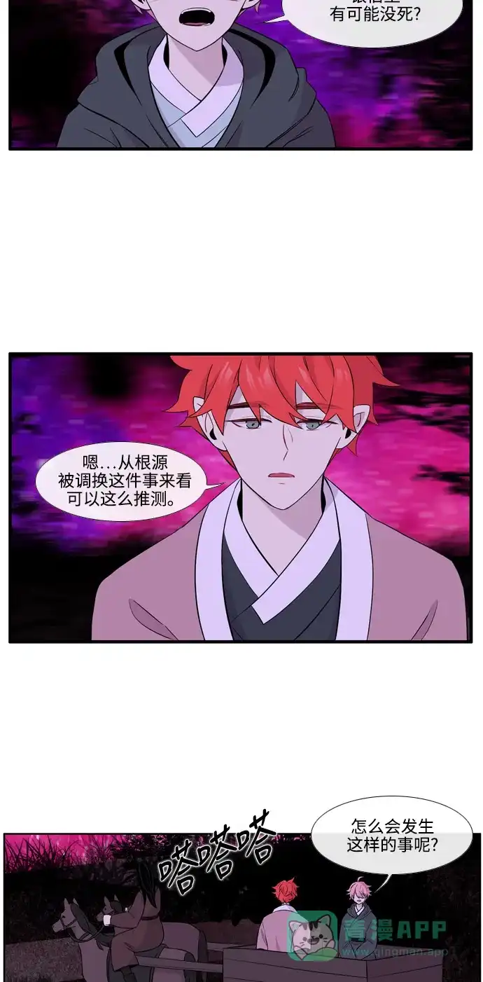 《妖鬼王妃》第3季 第48话 第6页