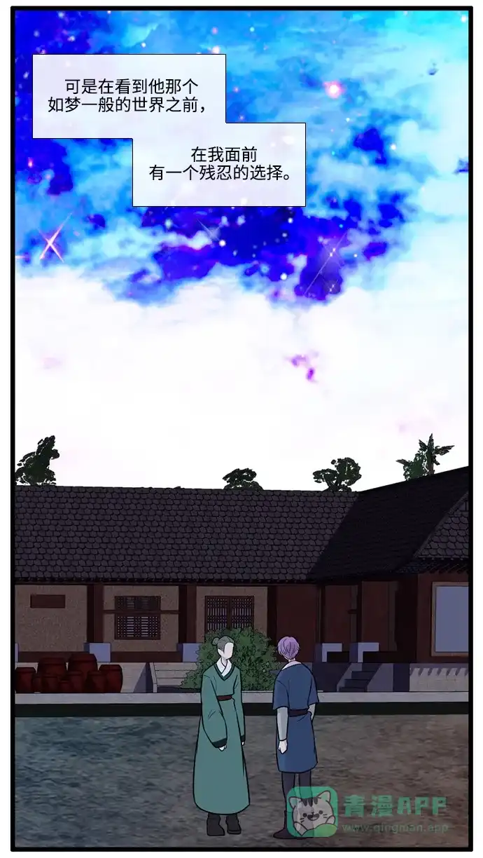 《妖鬼王妃》第3季 第48话 第64页