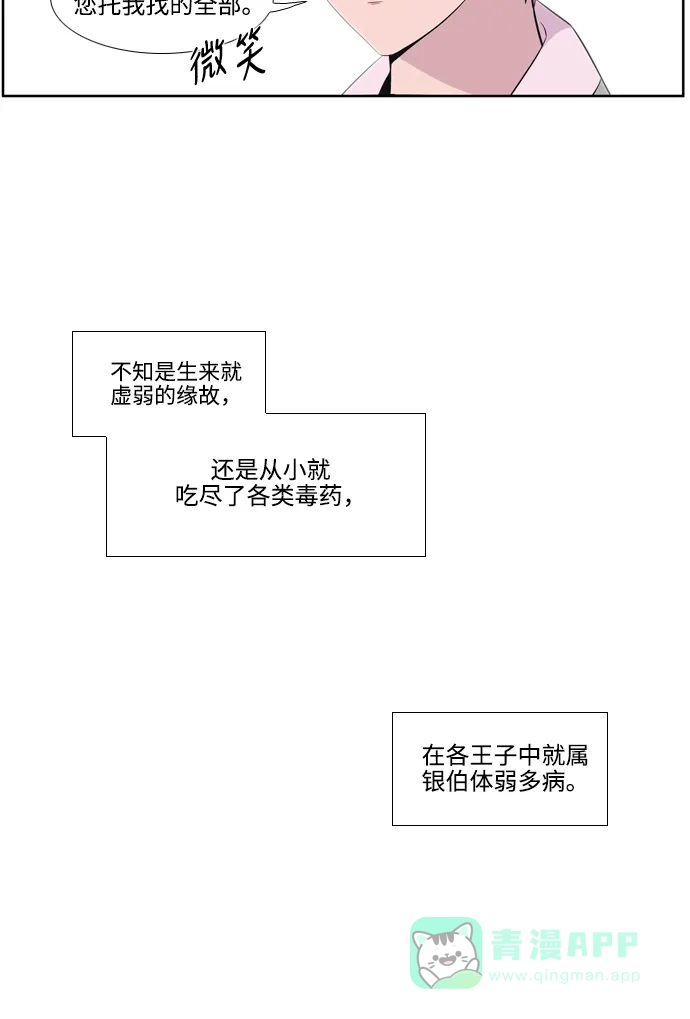 《妖鬼王妃》第3季 第48话 第26页