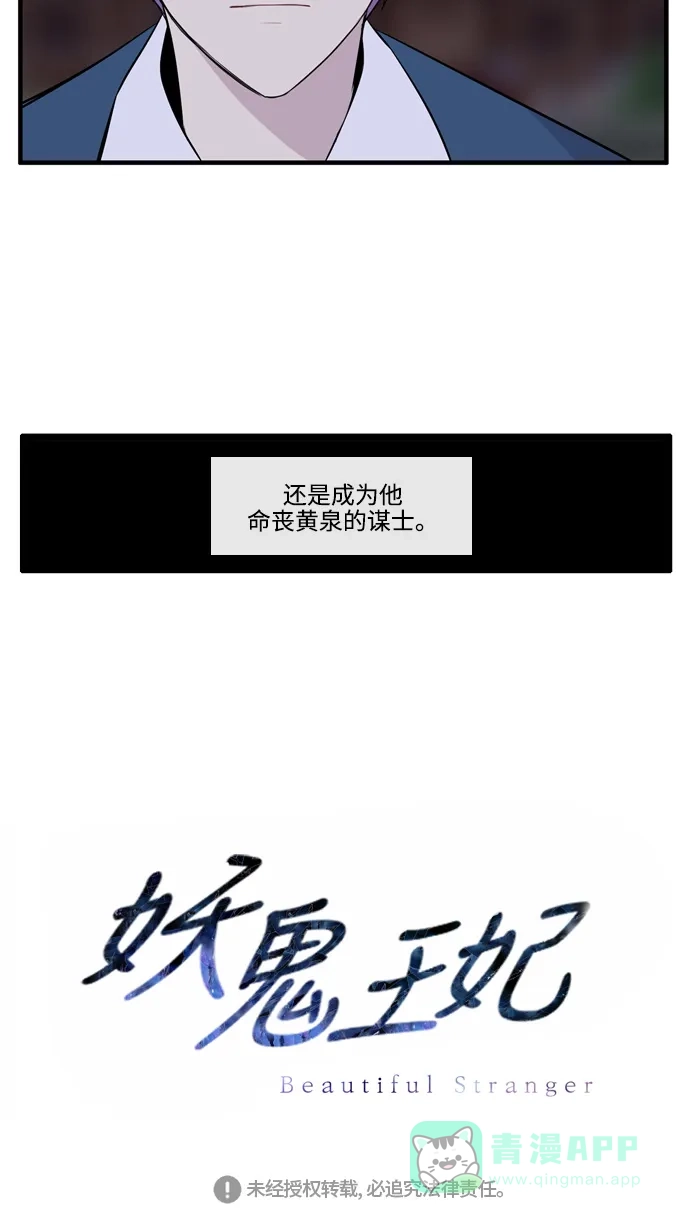 《妖鬼王妃》第3季 第48话 第66页