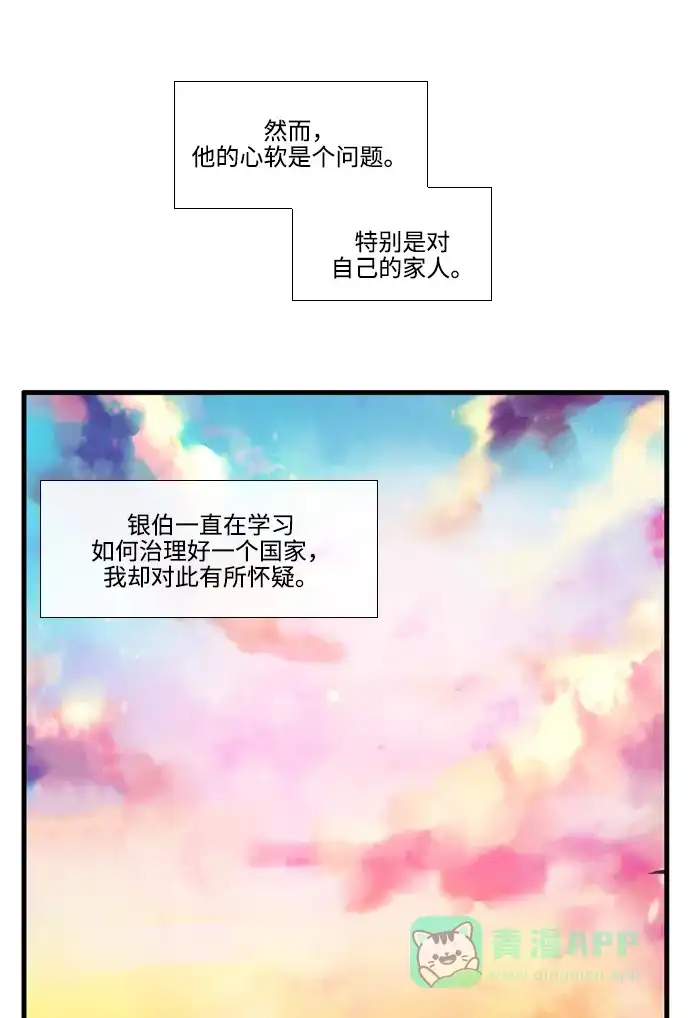 《妖鬼王妃》第3季 第48话 第28页