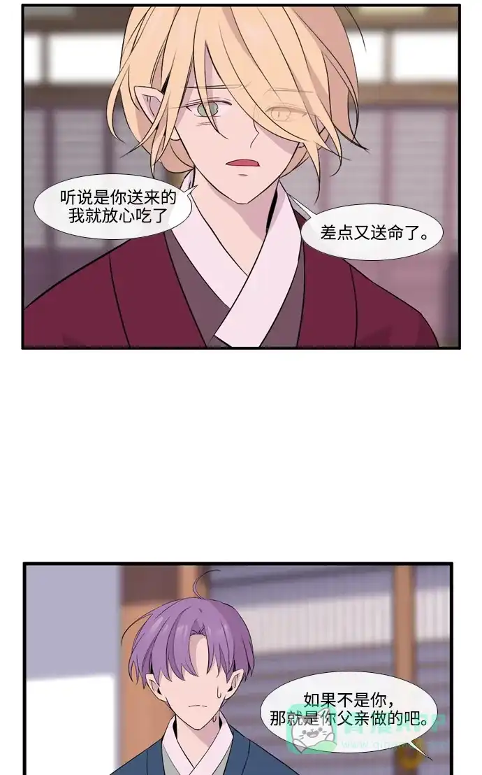 《妖鬼王妃》第3季 第48话 第15页
