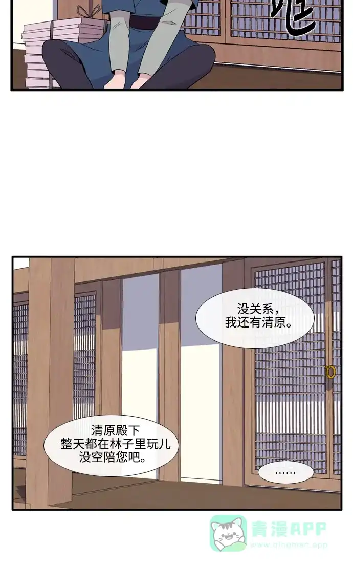 《妖鬼王妃》第3季 第48话 第19页