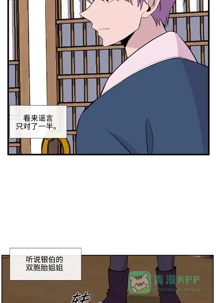 《妖鬼王妃》第3季 第48话 第38页