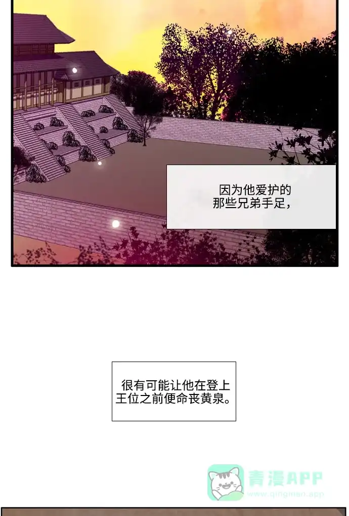 《妖鬼王妃》第3季 第48话 第29页