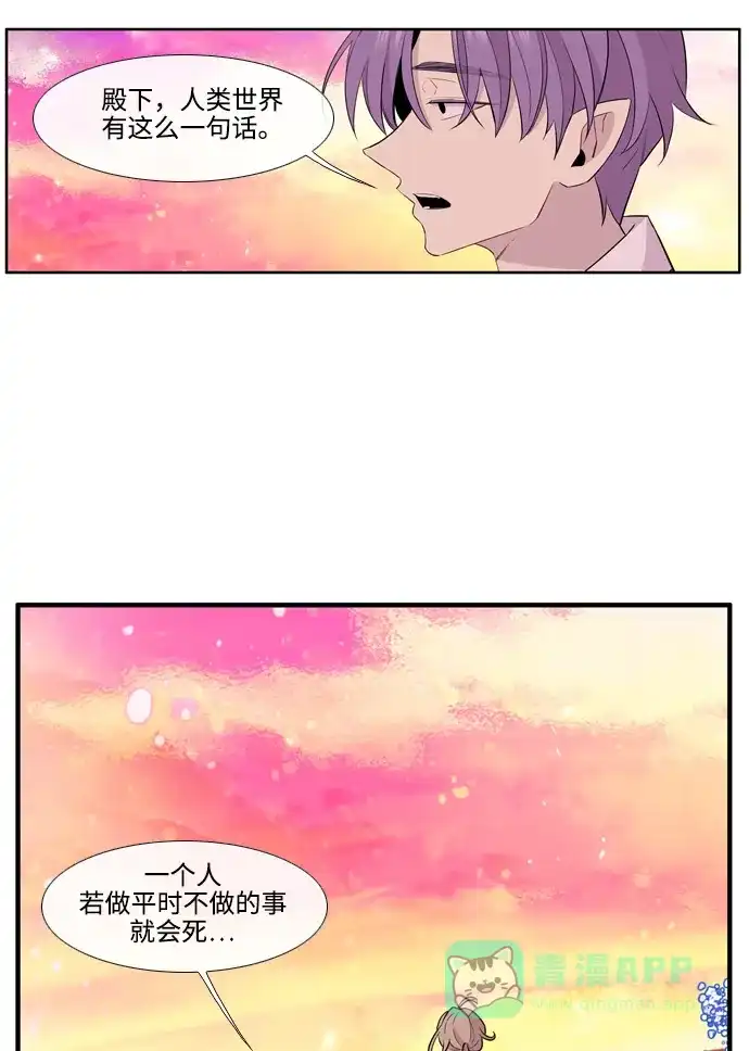 《妖鬼王妃》第3季 第48话 第42页