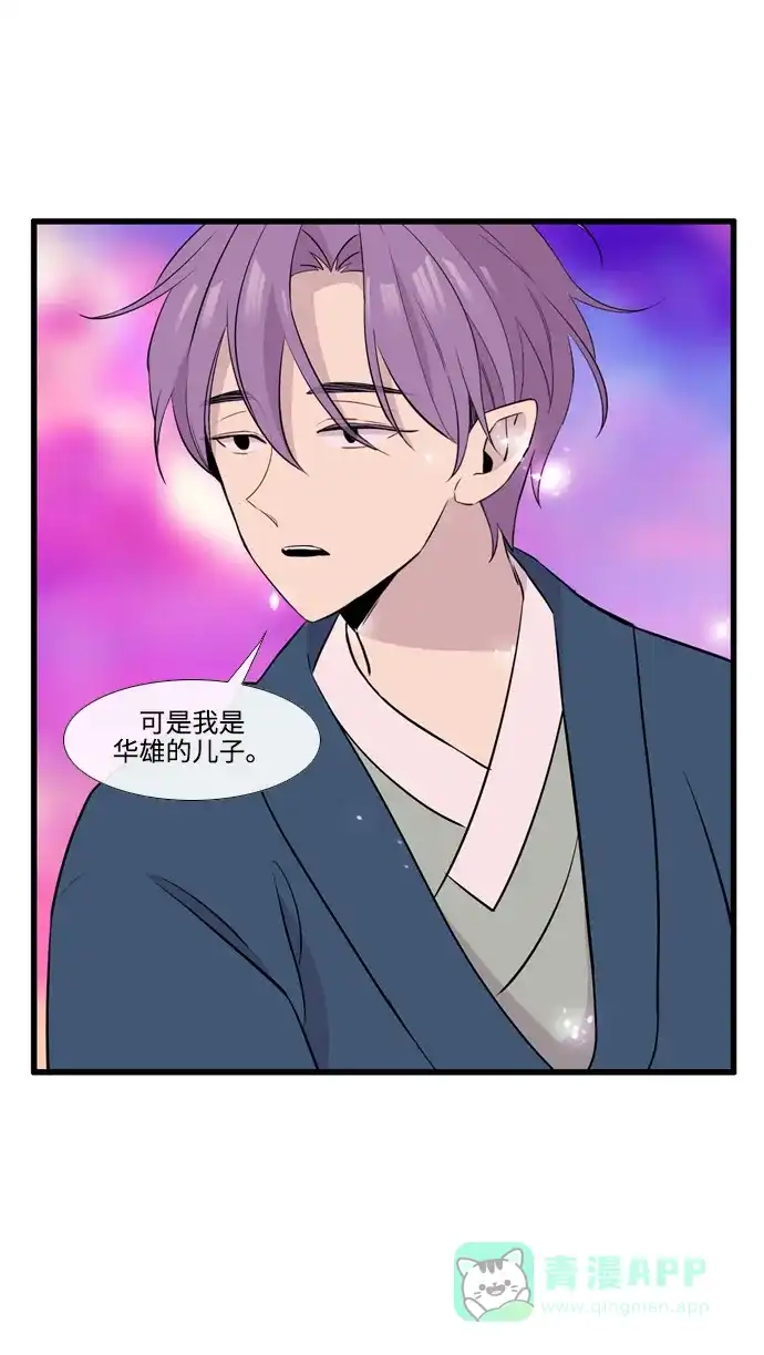 《妖鬼王妃》第3季 第48话 第56页