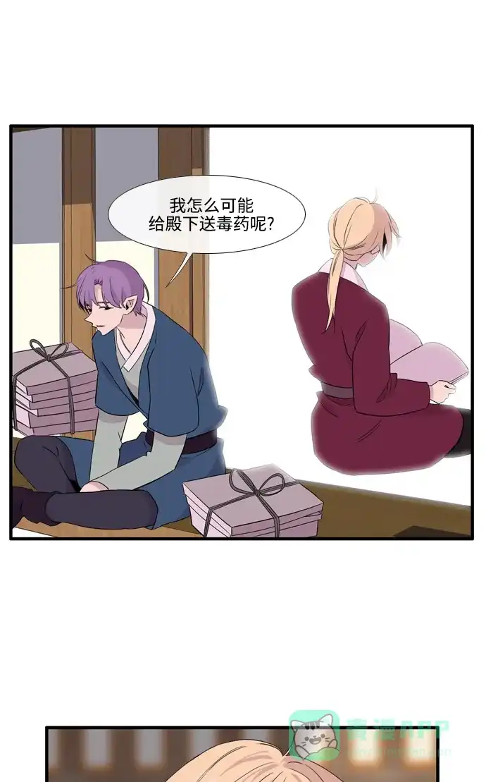 《妖鬼王妃》第3季 第48话 第12页