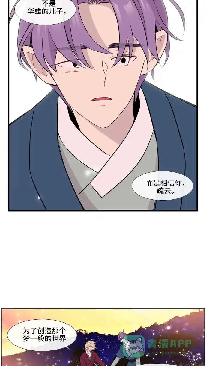 《妖鬼王妃》第3季 第48话 第61页