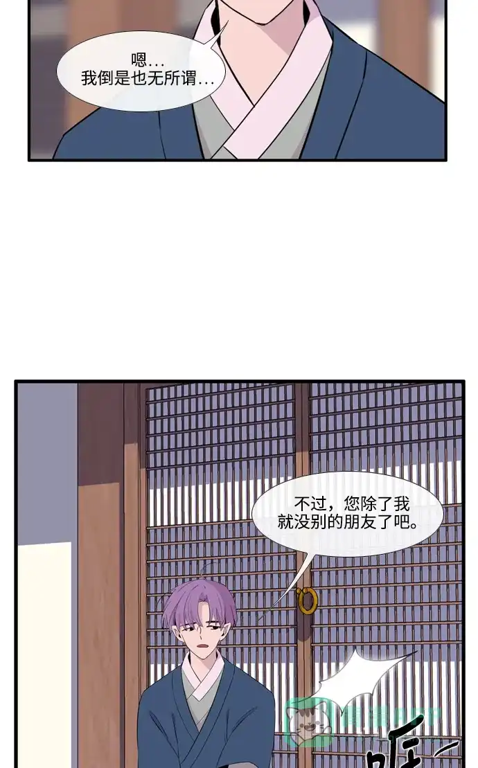 《妖鬼王妃》第3季 第48话 第18页