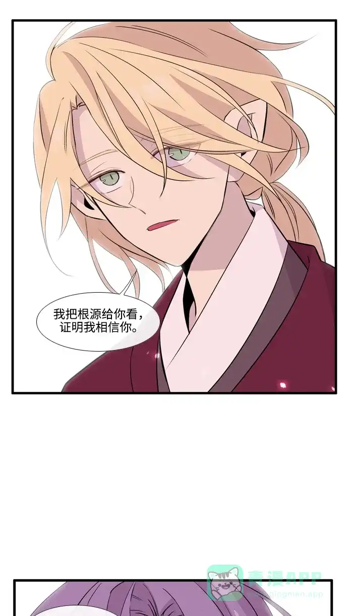 《妖鬼王妃》第3季 第48话 第60页