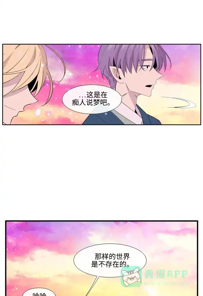 《妖鬼王妃》第3季 第48话 第53页