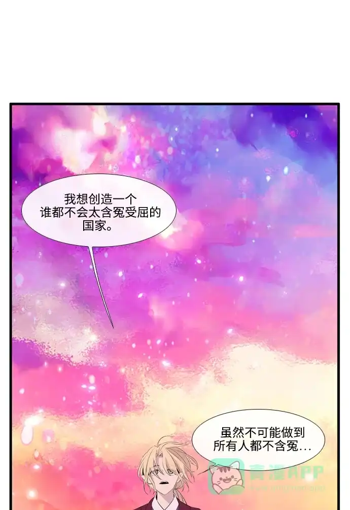 《妖鬼王妃》第3季 第48话 第50页