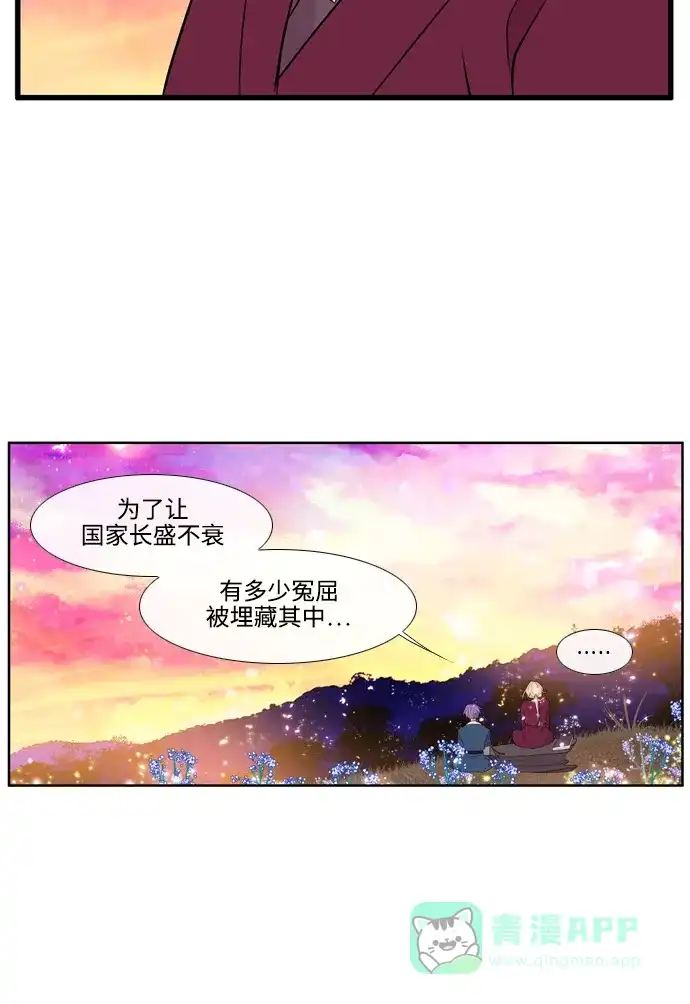 《妖鬼王妃》第3季 第48话 第47页
