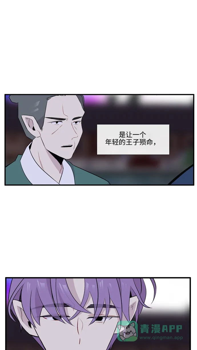 《妖鬼王妃》第3季 第48话 第65页