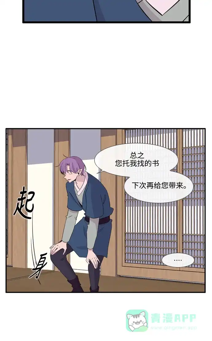《妖鬼王妃》第3季 第48话 第22页