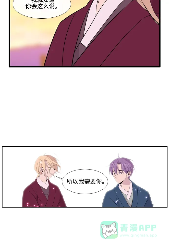 《妖鬼王妃》第3季 第48话 第55页