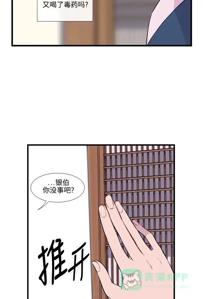 《妖鬼王妃》第3季 第48话 第32页