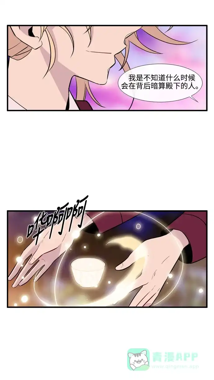 《妖鬼王妃》第3季 第48话 第57页