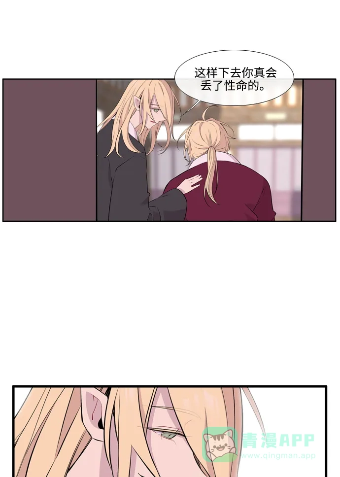 《妖鬼王妃》第3季 第48话 第36页