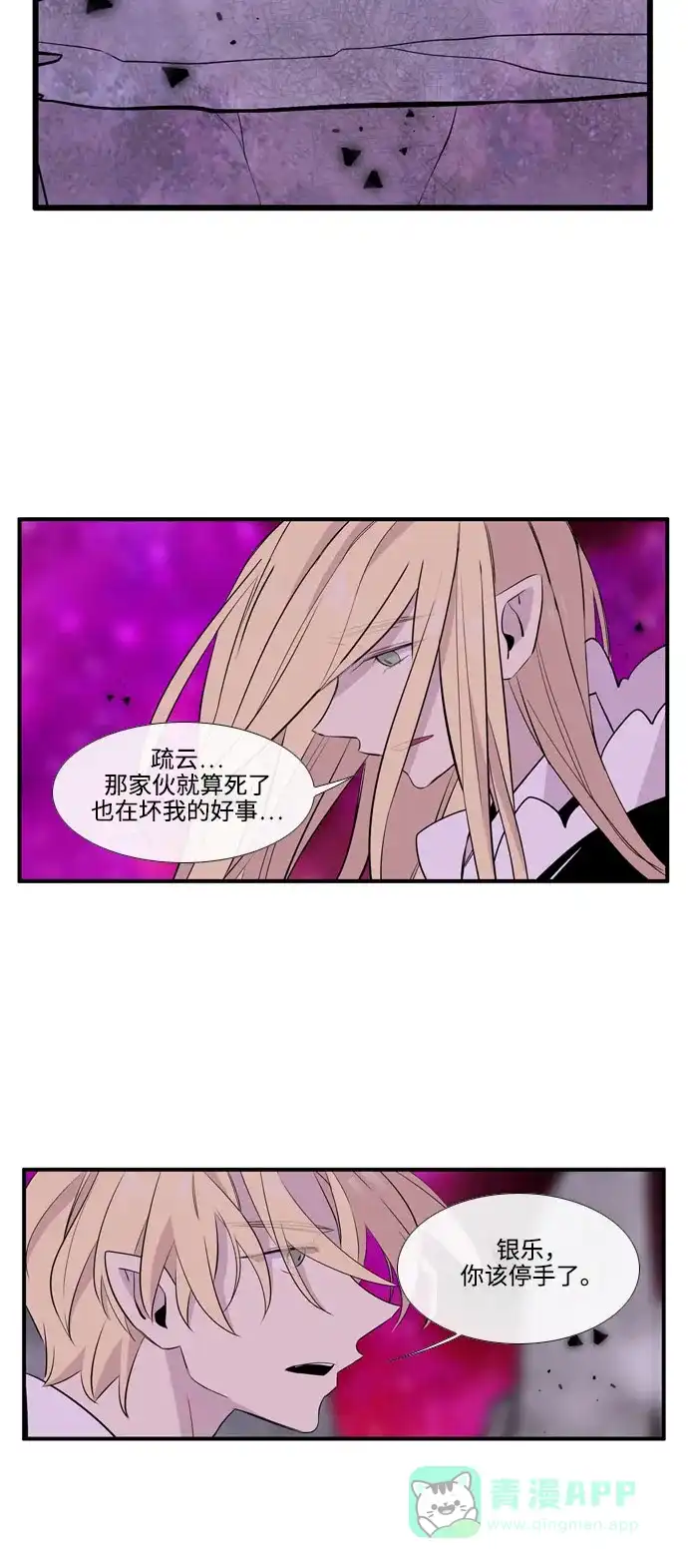 《妖鬼王妃》第3季 第49话 第23页