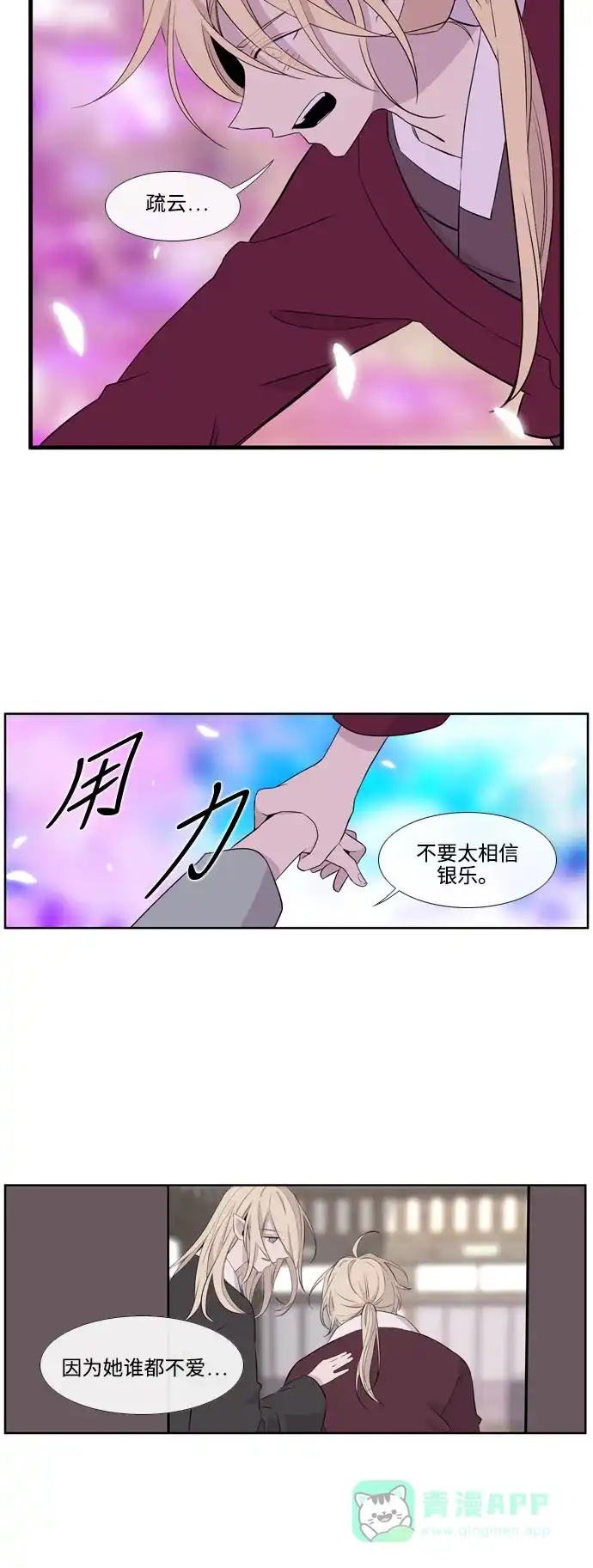 《妖鬼王妃》第3季 第49话 第9页
