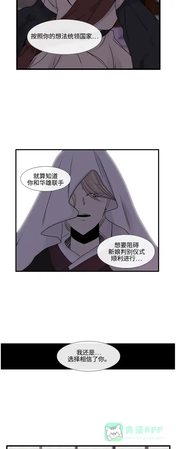 《妖鬼王妃》第3季 第49话 第19页
