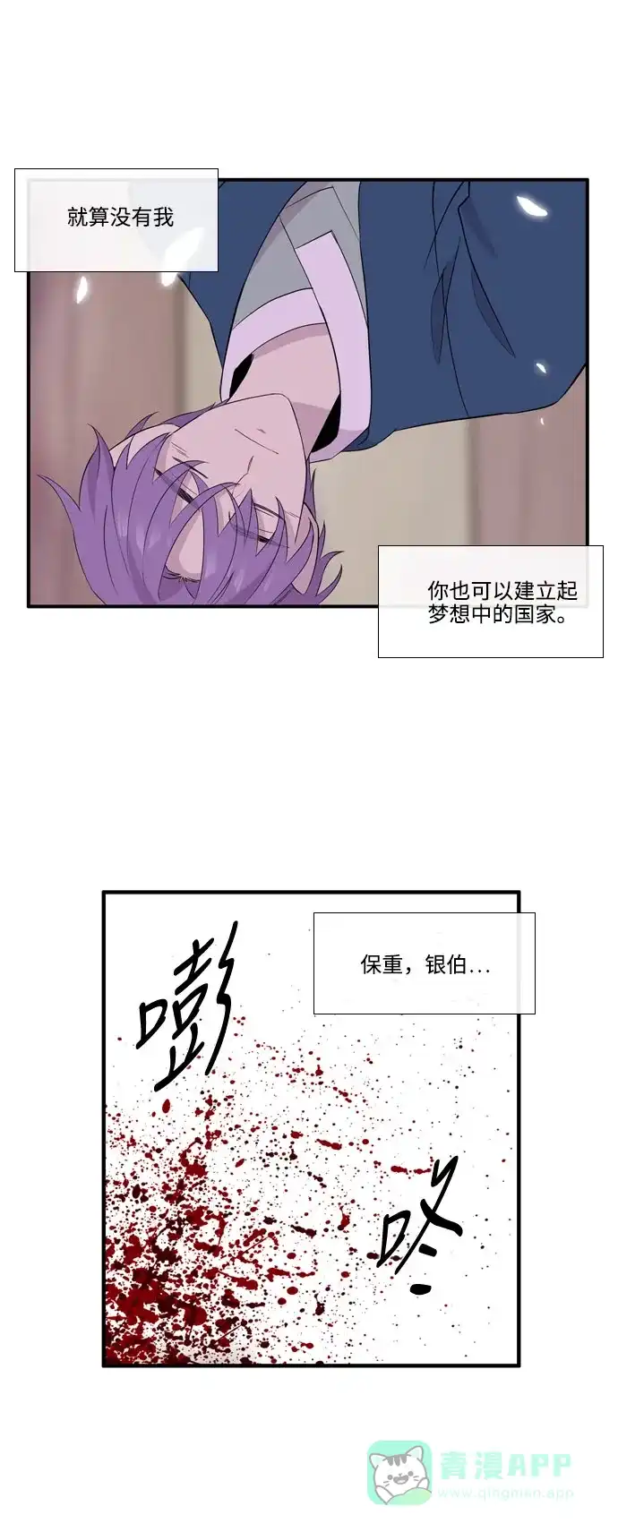 《妖鬼王妃》第3季 第49话 第14页