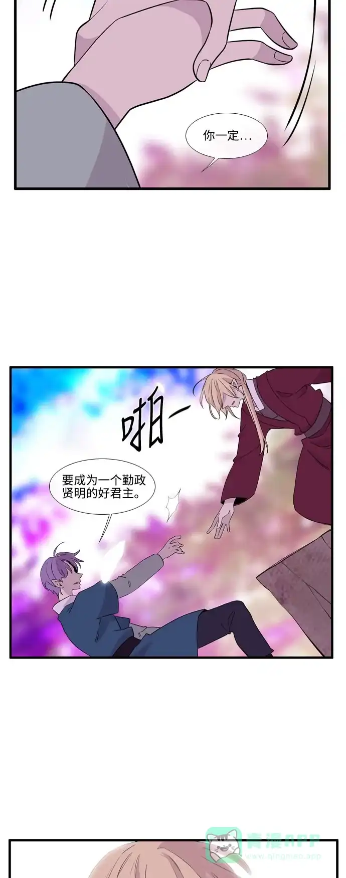 《妖鬼王妃》第3季 第49话 第12页