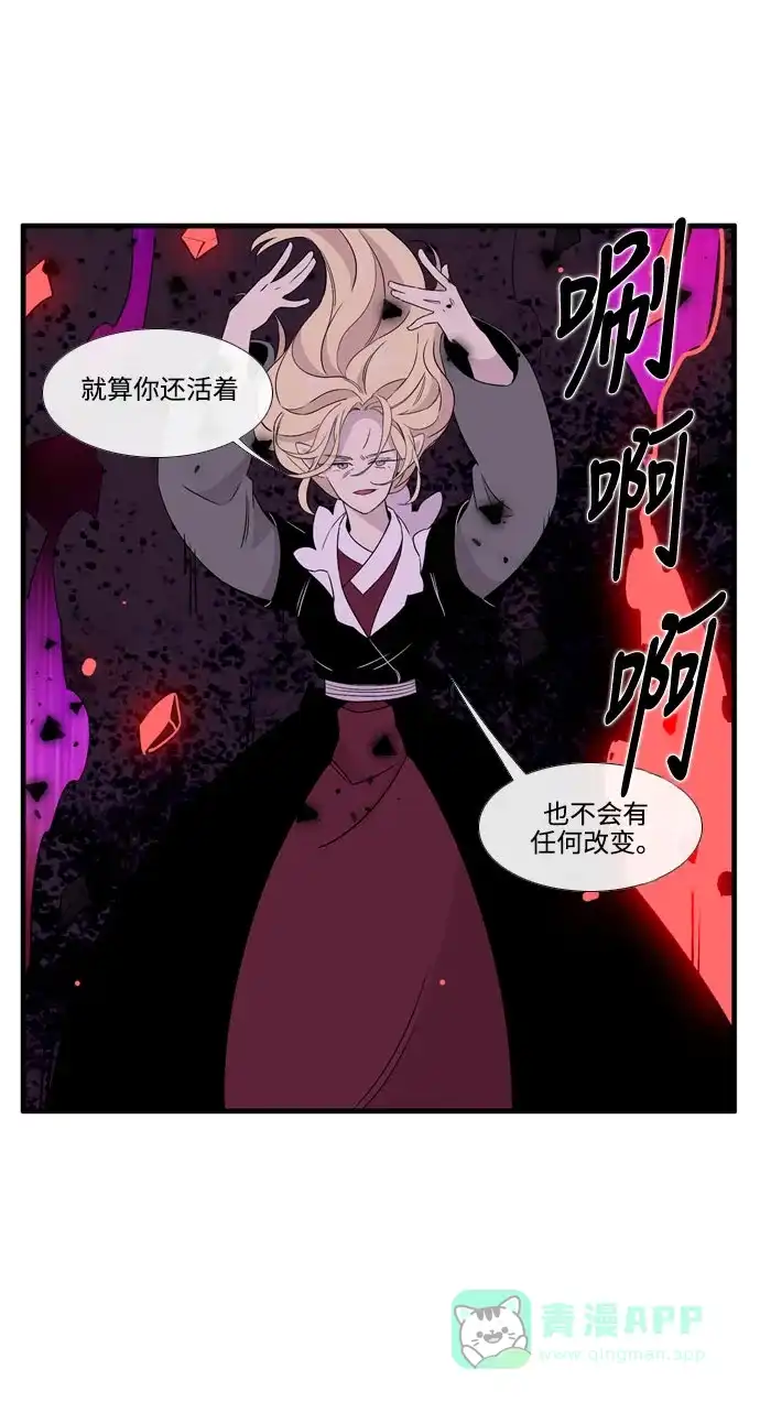 《妖鬼王妃》第3季 第49话 第24页