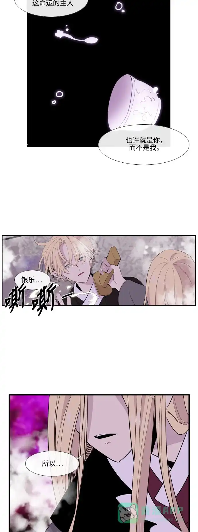 《妖鬼王妃》第3季 第49话 第33页